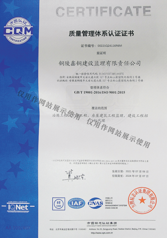 質量管理體系認證證書