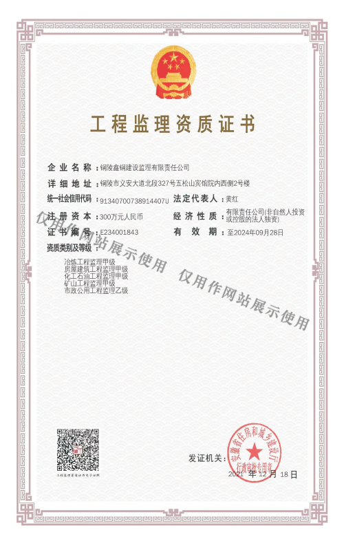 工程監(jiān)理資質證書